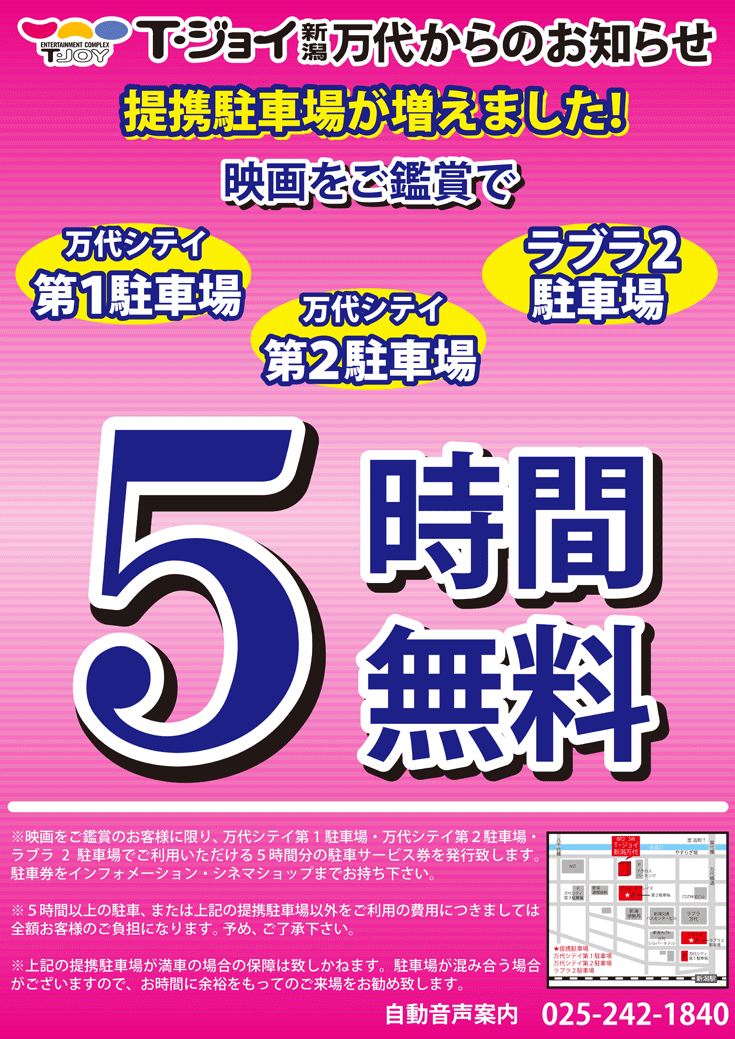 映画鑑賞で駐車場5時間無料